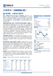 Q2超预期，业绩重回高增长