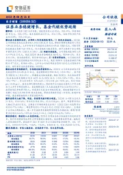 证券业务稳健增长,基金代销优势延续