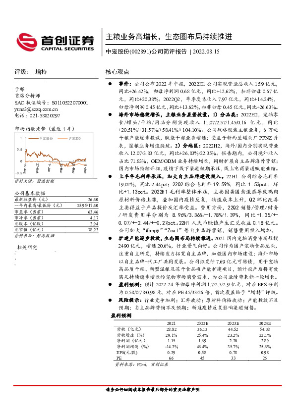 公司简评报告：主粮业务高增长，生态圈布局持续推进