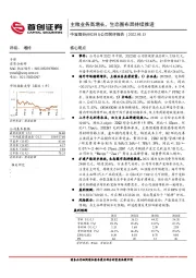 公司简评报告：主粮业务高增长，生态圈布局持续推进