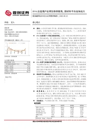 公司简评报告：EVA改造增产业绩创单季新高，新材料平台越做越大
