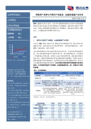收购资产延伸公司海洋产业链条,加速新能源产业布局