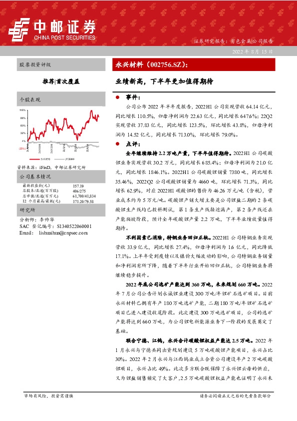 业绩新高，下半年更加值得期待