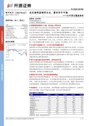 公司首次覆盖报告：光伏接线盒领军企业，量利齐升可期