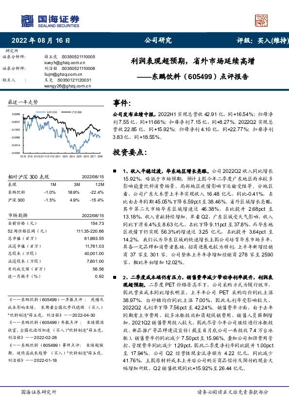 点评报告：利润表现超预期，省外市场延续高增