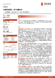 2022年中报点评：业绩表现亮眼，资产质量向好