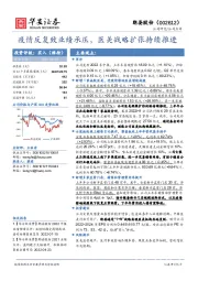 疫情反复致业绩承压,医美战略扩张持续推进