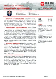 2022年半年报点评:业绩回归高速增长,转型红利持续释放