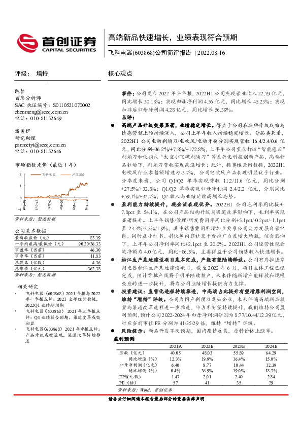 公司简评报告：高端新品快速增长，业绩表现符合预期