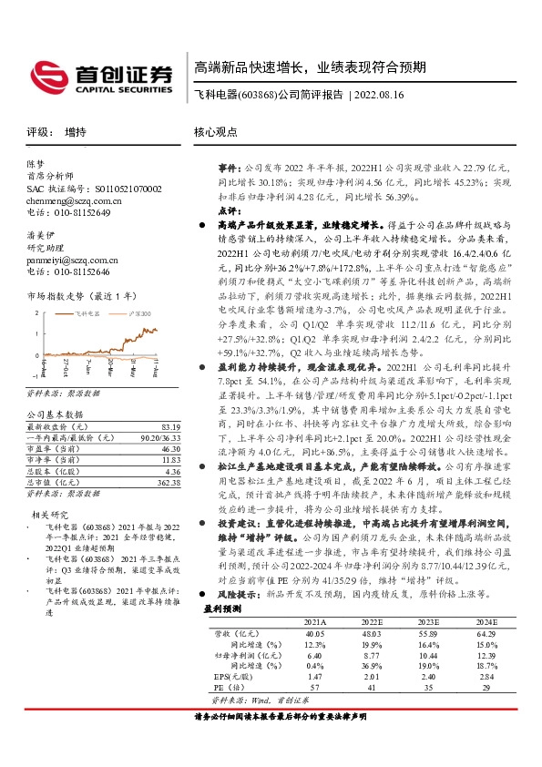 公司简评报告：高端新品快速增长，业绩表现符合预期