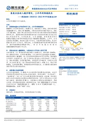 2022年半年度报告点评：医美业务收入稳步增长，上半年利润端承压