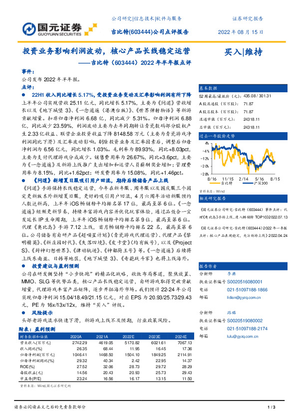 2022年半年报点评：投资业务影响利润波动，核心产品长线稳定运营