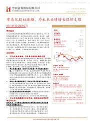常态化股权激励,为未来业绩增长提供支撑