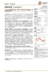 Q2收入受疫情略有扰动，看好下半年盈利能力持续修复、经营质量稳步提升