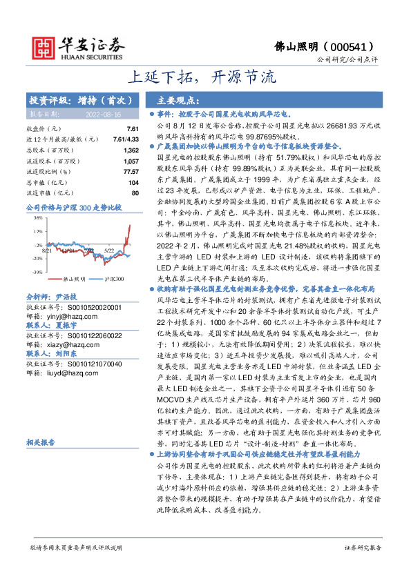 上延下拓，开源节流