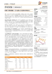 疫情下表现稳健!芯片检测+环试服务持续发力