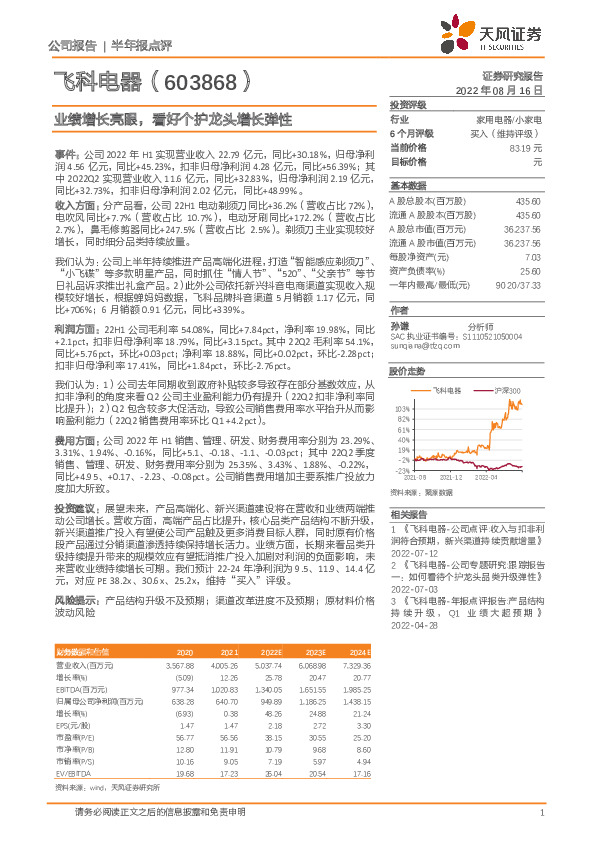 业绩增长亮眼，看好个护龙头增长弹性