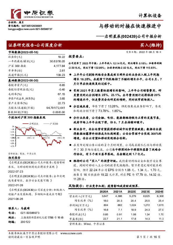 公司中报分析：与移动的对接在快速推进中