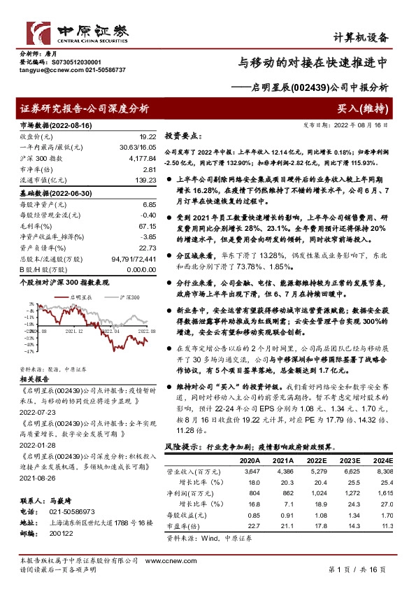 公司中报分析：与移动的对接在快速推进中