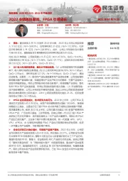2022年中报点评:2Q22业绩再创新高,FPGA引领成长