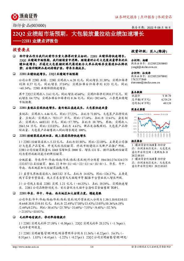 22H1业绩点评报告：22Q2业绩超市场预期，大包装放量拉动业绩加速增长