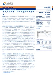 高端产品放量,公司业绩向上趋势显现