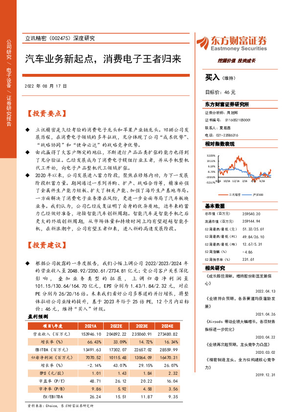 深度研究：汽车业务新起点，消费电子王者归来