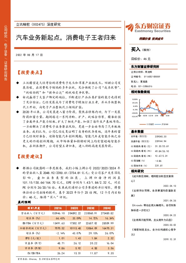 深度研究：汽车业务新起点，消费电子王者归来