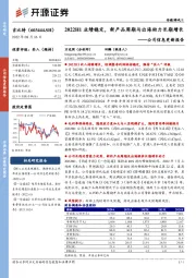 公司信息更新报告：2022H1业绩稳定，新产品周期与出海助力长期增长