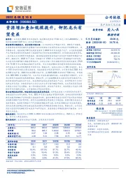 资源增加叠加规模提升，钾肥龙头有望受益