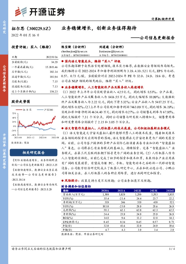公司信息更新报告：业务稳健增长，创新业务值得期待