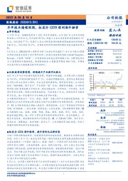 半年报业绩超预期,拟发行GDR便利海外融资