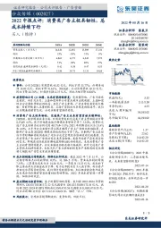 2022中报点评:消费类广告主极具韧性,总成本持续下行