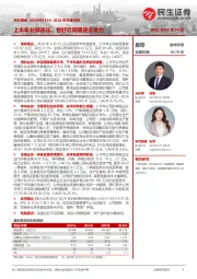 2022半年报点评:上半年业绩承压,看好后周期逐步发力