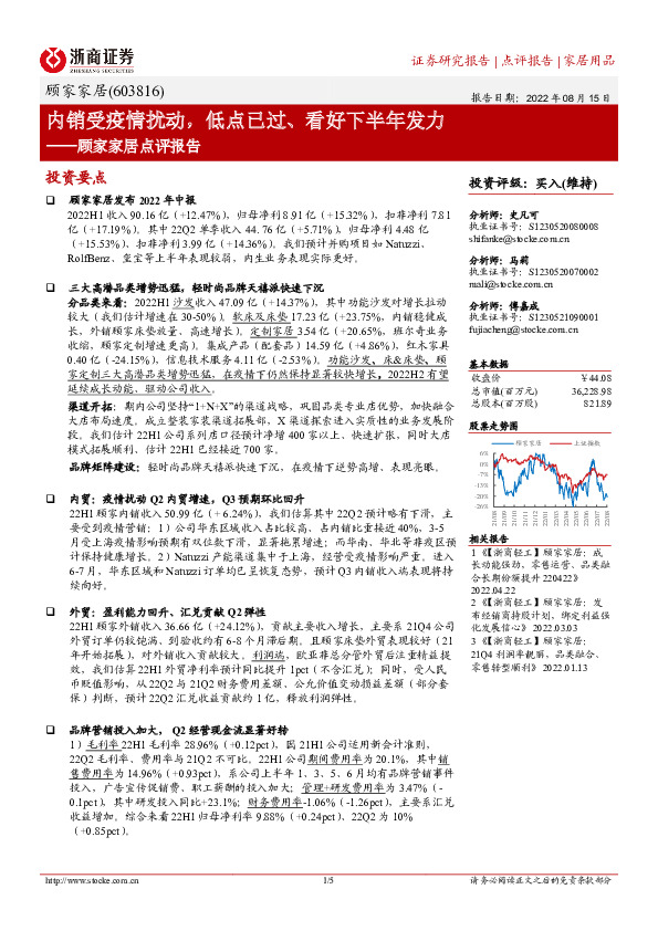顾家家居点评报告：内销受疫情扰动，低点已过、看好下半年发力