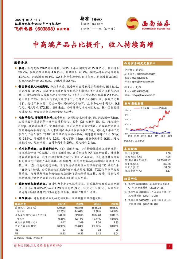 中高端产品占比提升，收入持续高增