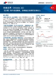 《幻塔》海外表现靓眼，持续验证老牌研发商实力