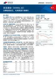 业绩短期承压，电商渠道引领增长