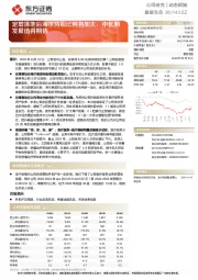 定增落地后海尔持股比例将加大，中长期发展值得期待