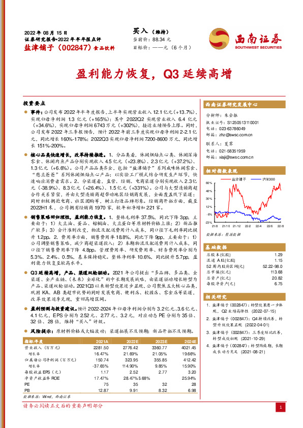 盈利能力恢复，Q3延续高增