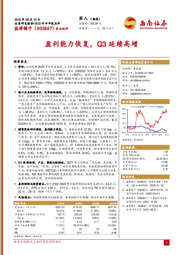 盈利能力恢复，Q3延续高增