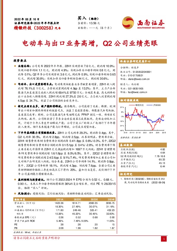 电动车与出口业务高增，Q2公司业绩亮眼