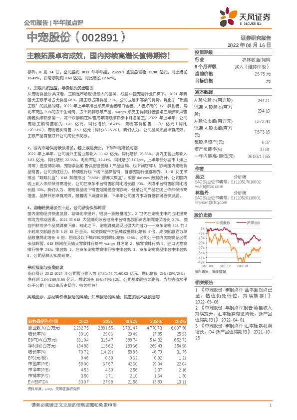 主粮拓展卓有成效，国内持续高增长值得期待！