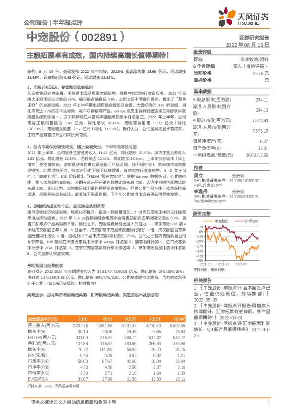 主粮拓展卓有成效，国内持续高增长值得期待！