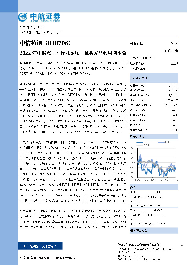 2022年中报点评：行业承压，龙头方显弱周期本色