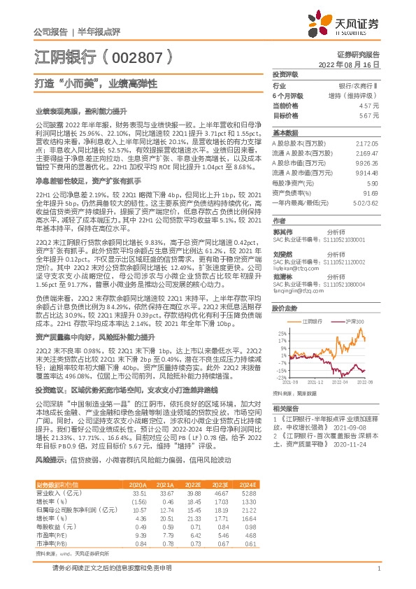 打造“小而美”，业绩高弹性