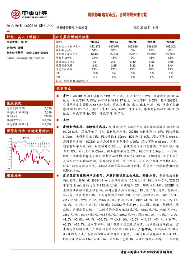 需求影响略有承压，协同布局未来可期