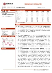 需求影响略有承压,协同布局未来可期