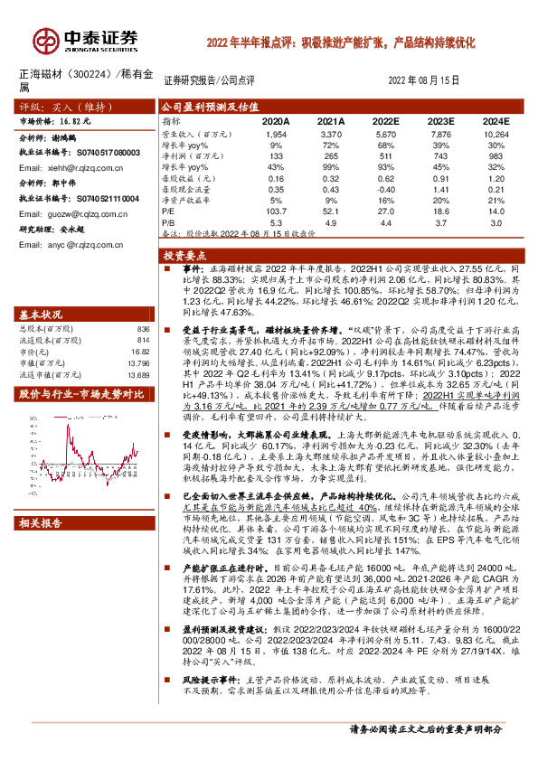 2022年半年报点评：积极推进产能扩张，产品结构持续优化