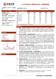 2022年半年报点评:积极推进产能扩张,产品结构持续优化